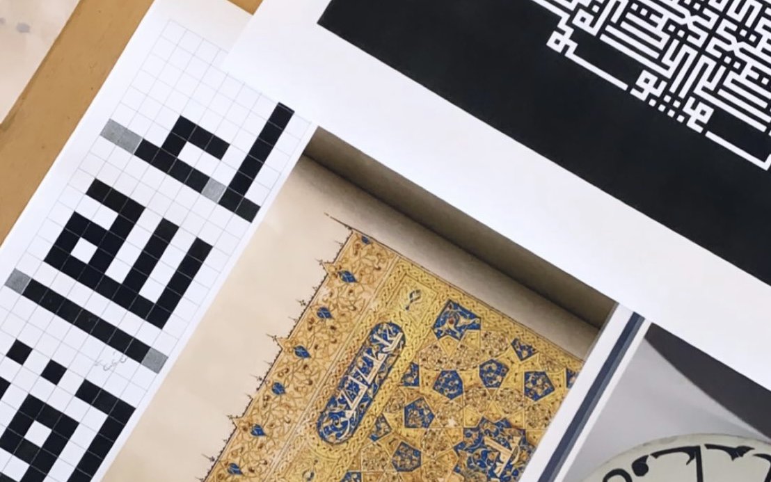 Advanced Kufic for Children - Qatar Museums