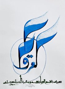 Black and blue painting with arabic text
