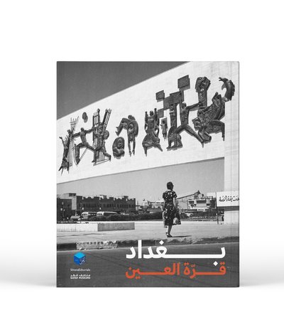 Arabic black and white front cover of the Baghdad Eye's Delight publication