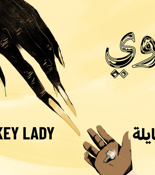 The third episode of Hazawy  thumbnail image