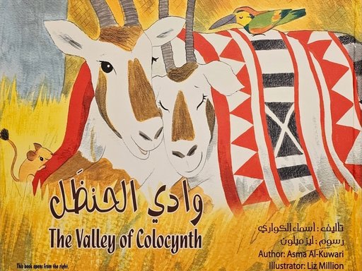 غلاف كتاب يصور رسماً كاريكاتورياً للمها والفأر والطائر على منظر طبيعي من العشب