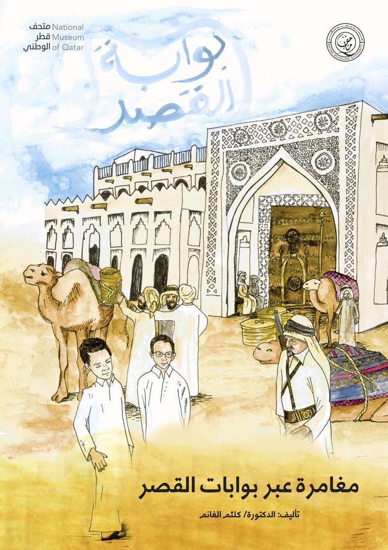 Book cover Adventure through the Old Palace Gates by Dr. Kaltham Al Ghanim