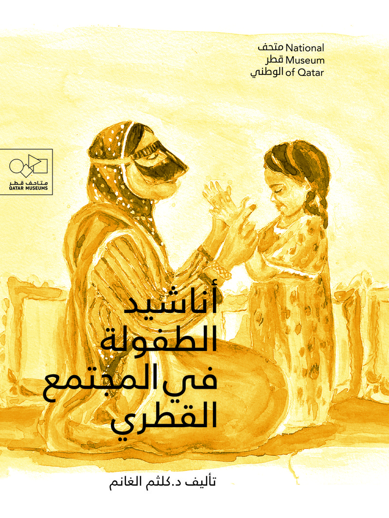 Book cover Children's Rhymes in Qatari Society by Dr. Khaltim Al Ghanim
