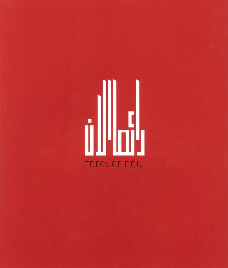 Book cover of Forever Now: Five Anecdotes from the Permanent Collection by Mathaf: Arab Museum Of Modern Art