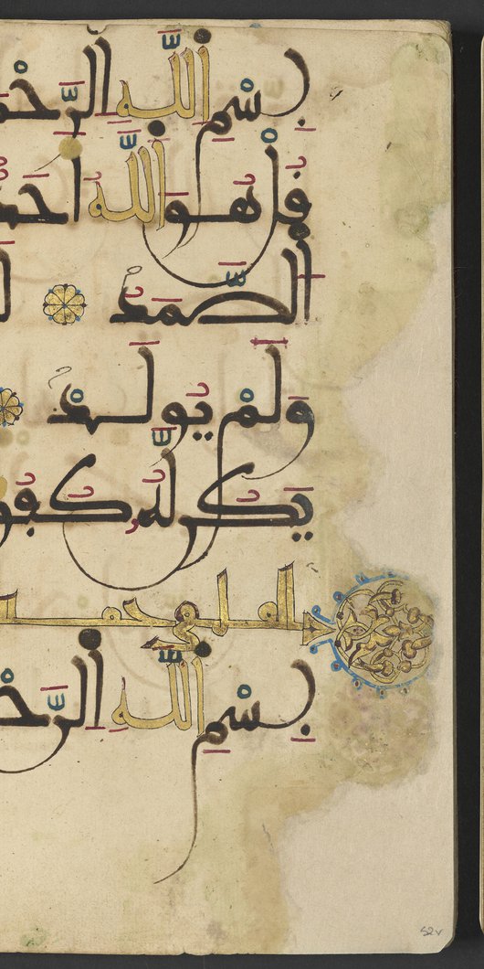 A page from the Qur’an manuscript showing beautiful calligraphy