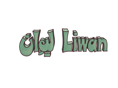 Liwan name illustration English Arabic