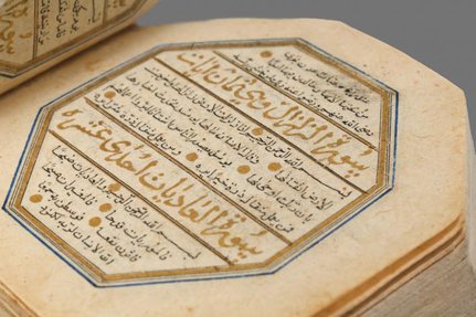 نسخة مصغرة من القرآن مصنوعة من ذهب، حبر، ألوان مائية غير شفافة على ورق وغلاف جلدي. إيران (شيراز)، القرن العاشر الهجري/ السادس عشر الميلادي.