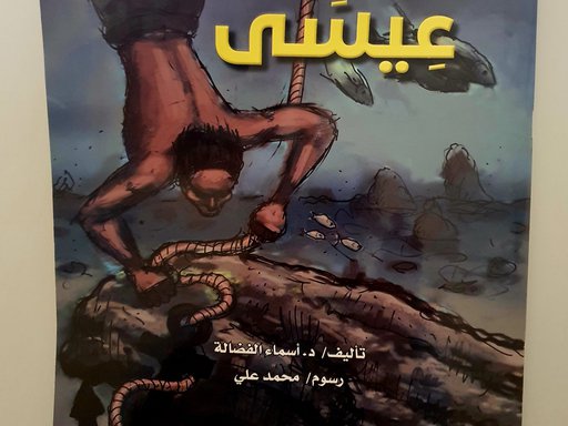 The cover of the Arabic language book Issa.