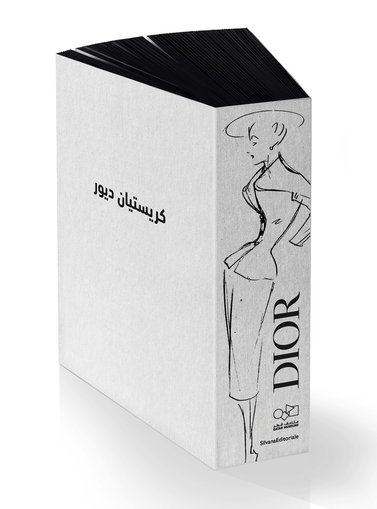 غلاف كتاب باللغة العربية لمعرض كريستيان ديور: مصمم الأحلام