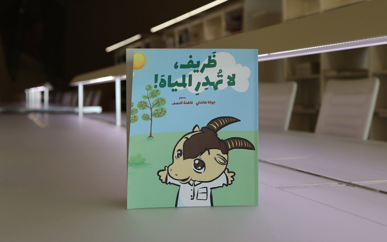 A children's book cover with an illustration of an oryx