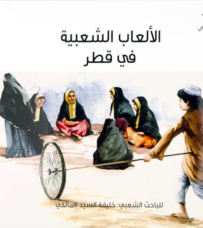 Book cover of the Traditional Games: Story Series by Dr. Maha Al Hendawy